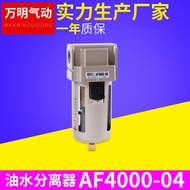 Ready Stock AF4000-04 Air Source Treatment Parts Oil Water Filter Air Filter