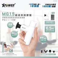 XPower MG15 超迷你按摩槍