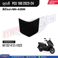 ชุดสีทั้งคัน HONDA PCX 160 ปี 2023 สีดำ NH-A35M พีซีเอ็กซ์ แท้ศูนย์ฮอนด้า (Megaparts Store)
