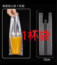 背心袋/一杯袋/兩杯袋/四杯袋/六杯袋/塑膠提袋/飲料杯袋