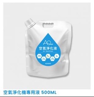 AQ 空氣淨化機專用液 500ML
