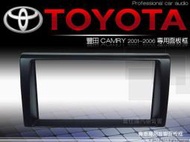 正品 音仕達汽車音響 豐田 TOYOTA 02~06年CAMRY 車型專用 2DIN 音響面板框