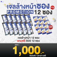 [12 ซอง] DR.POUND✨✨✨Cleasing PH 5.5 - เจลล้างหน้าสูตรแพทย์ 25ml