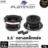 PLATINUM-X ดอกซับ ลำโพงเสียงกลาง 3นิ้ว/4นิ้ว หมวกลายเคฟล่า สไตล์ HK 1คู่ ซับ ซับ ซับวูฟเฟอร์ ดอกลำโพ
