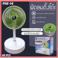 Fan PAE-14/PAE-15 Table Small USB Charging 3 Times Stronger Wind Portable With Battery