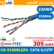 [ 305 เมตร ] US-9106BLSZH สีน้ำเงิน Blue สายแลนด์ LINK US-9106 CAT6 UTP INDOOR Cross Filler 23AWG ภา