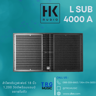 ส่งฟรีทั่วประเทศ HK AUDIO L SUB 4000 A  ลำโพงซับวูฟเฟอร์ 18 นิ้ว 1200 วัตต์พร้อมแอมป์ขยายในตัว (สินค