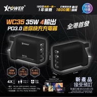 Xpower WC35 35W 4輸出 PD3.0 迷你快充充電器