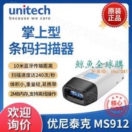 【鯨魚】優尼泰克unitech MS912專賣店出入庫存盤點掌上型條碼掃描器