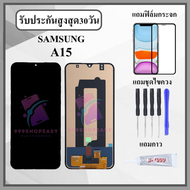 หน้าจอ SAMSUNG A15 / A155 4G / A155 5G หน้าจอพร้อมทัชกรีน แถมฟิล์มกันแตก+ไขควงกับกาวติดหน้าจอ