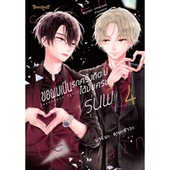 Bongkot bongkoch Comic Book Story. Can I Be Love Next Time? Senior Volume 4