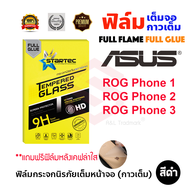 STARTEC ฟิล์มกระจกนิรภัยเต็มหน้าจอ Asus Rog Phone 1 / Rog Phone 2 / Rog Phone 3 / Rog Phone 5 (ฟิล์มหลังเคฟล่า)