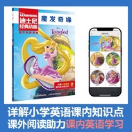 魔发奇缘经典动画英文电影故事书中英文双语儿童故事阅读绘本