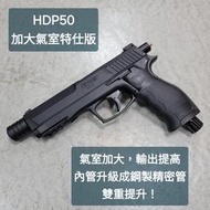 【天下武裝】HDP50 加大特仕版 鎮暴槍 德國 Umarex T4E 12.7mm 黑色 CO2 動物驅趕 驅離 綠鬣