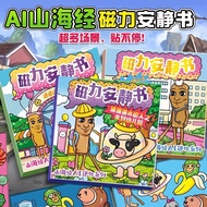 AI Shanhaijing Foreign Quiet Book Foreign Quiet Book Magnetic Book Magnetic Sticker New AI Shanhaiji