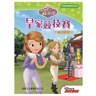 新雅文化 - 皇家競技賽[小公主蘇菲亞]