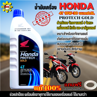 น้ำมันเครื่องhonda หัวฉีด 0.8 L น้ำมันเครื่อง10w30 น้ำมันเครื่องเวฟ110i น้ำมันเครื่อง 4t หัวฉีด และ คาร์บูเรเตอร์ มีฝาแดง 0.7L ให้เลือก ของแท้100%