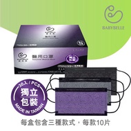 愛貝恩 - 限量「黑夜」套裝 (獨立包裝) - Babybelle 醫用三層成人口罩 (3種款式, 共30入)