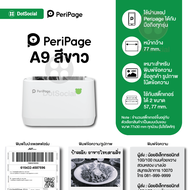 [ส่งด่วน] ของแท้ [เครื่องใหญ่] PeriPage A9/A9 MAX เครื่องปริ้นพกพา เครื่องปริ้นไร้หมึก Peripage x Pa