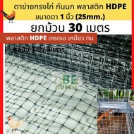 Pigeon Net Width 1/ 1.5/2 Meters Length 30 There Is A Uv Chicken Cage Fence Roll Plastic