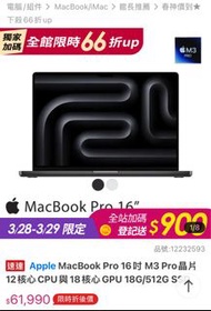 （全新未拆）Macbook pro 16吋 M3 pro/12C18G/18GB/512GB