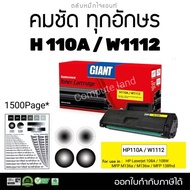 ตลับหมึก 110A สำหรับ HP Laser 108a 108w MFP M136a M136w Giant Toner HP 110A / W1112 (W1112A) HP110A