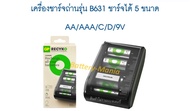 GP ReCyko Everyday Universal Charger B631 แท่นชาร์จ รองรับขนาด AA/AAA/C/D/9V