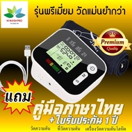 [ฟรีส่ง] เครื่องวัดความดัน มีการรับประกัน จากผู้ขาย 1 ปี แถมสาย USB blood pressure monitor ที่วัดความดัน วัดความดัน เครื่องวัดความดันโลหิต
