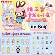 (Box) Baby three Macaron Rabbit Get A Chance To Win Secret 1