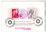 【流動郵幣世界】52年紀088第2屆亞洲杯籃球錦標賽紀念郵票(臨局戳)貼票卡
