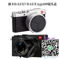 相機配件徠卡dlux7typ109d-lux6XEX2相機自動鏡頭蓋松下LX100m2蓋配件