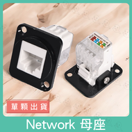【魔音傳腦】Cat.5e 網路 網路插座 連接器 插座 母座 機櫃插座 蓋板插座 桌面插座 NENWORK母座