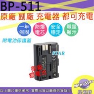 星視野 CANON BP511 BP-511 電池 D30 D60 G2 G5 G6 PRO1 S5is  相容原廠