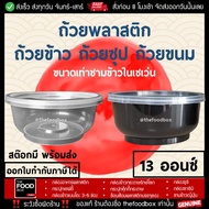 13 Ounces Plastic Cup Put Food