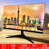 電腦螢幕AOC電腦顯示器18.5 19.5 21.5 24英寸二手高清無邊框ips臺式原裝