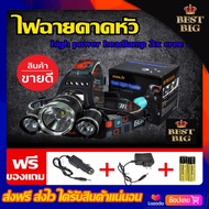 ไฟฉาย หลอด ไฟ led T6 ไฟฉายคาดหัว ไฟฉาย แรง สูง ไฟฉาย เดินป่า 3 ดวง แบตเตอรี่ ถ่านชาร์จ Head Lamp LED