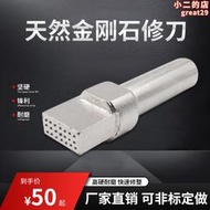 砂輪修整金剛筆修砂輪修平整形刀平面無心磨床洗石筆方頭修刀天然