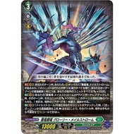 Cardfight Vanguard DZ-BT06/018 (RRR) Blue Storm Supreme Dragon, Glory Maelstrom Japanese