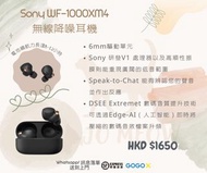 Sony WF-1000XM4 無線降噪耳機