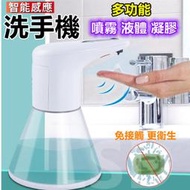 感應給皂機凝膠洗手機 智能感應洗手機 酒精噴霧機 自動給皂機 自動洗手機 給皂機感應洗手機 洗手乳洗手機 泡沫洗手機