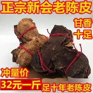 New Hui Old Dried Orange Peel 500g Bagged Tea Brewing Water Large Red Orange Peel Guangdong Special