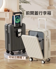 升級🔝前開蓋行李箱 可前開口/中間開 多功能 旅行喼 luggage suitcase 20吋 22吋 24吋 26吋 28吋