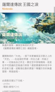 【數位版】薩爾達傳說：王國之淚 SWITCH 遊戲