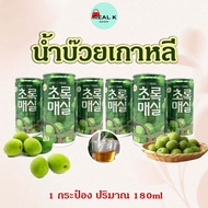 Green Plum 180ML น้ำบ๊วยเกาหลี อร่อย สดชื่น มีวิตามินซีสูง 초록 매실