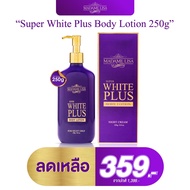 โลชั่นทาผิวกายขาวสำหรับกลางคืนแบรนด์มาดามลิซ่า สูตรใหม่  ขนาด 250g ของแท้ส่งตรงจากบริษัท