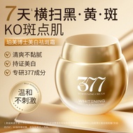 377美白祛斑面霜烟酰胺保湿补水熊果苷淡化色斑黄褐雀斑官方/美容美美面膜