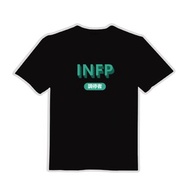INFP 調停者 MBTI 文創 衣服 T恤 黑T 童裝 純棉 吸濕排汗 涼感衣