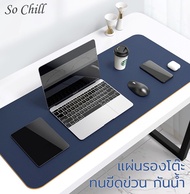 So Chill แผ่นรองเขียน แผ่นรองเมาส์ขนาดใหญ่ 80x40 cm table mouse pad ปูโต๊ะทำงาน ใช้ได้ 2 ด้าน กันน้ำ