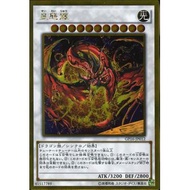 Gold Pack 2016 GP16-JP012 "Star Eater" (Gold Rare)