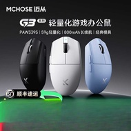 MCHOSE From G3 V2 Wireless Mouse Gaming Computer Office Charging Three-Mode Bluetooth Wired 3395